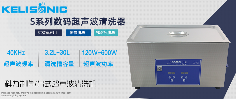 陜西超聲波清洗機.png