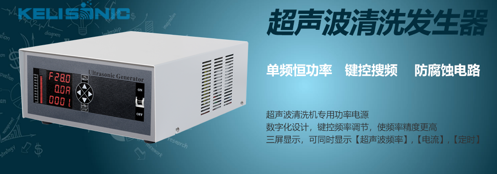 深圳超聲波發(fā)生器廠家.png 深圳超聲波發(fā)生器廠家.png